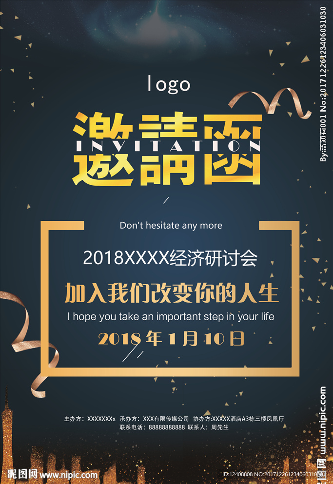 2018年经济论坛研讨会邀请函