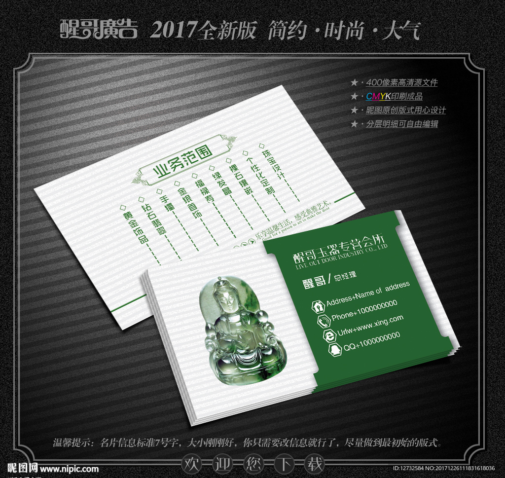 玉器名片