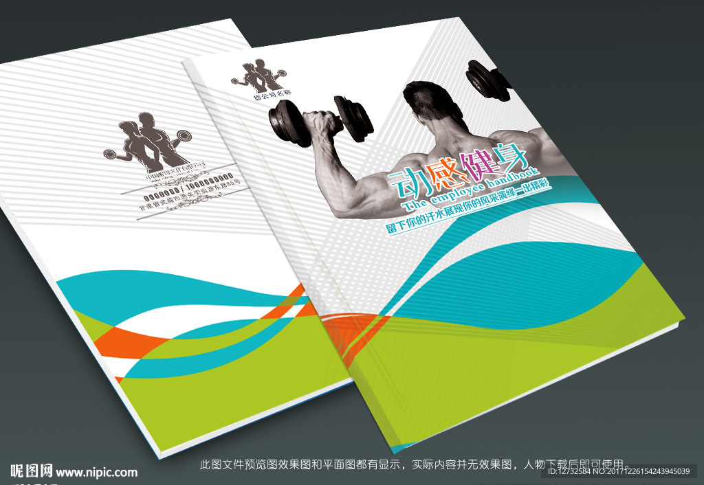 健身封面