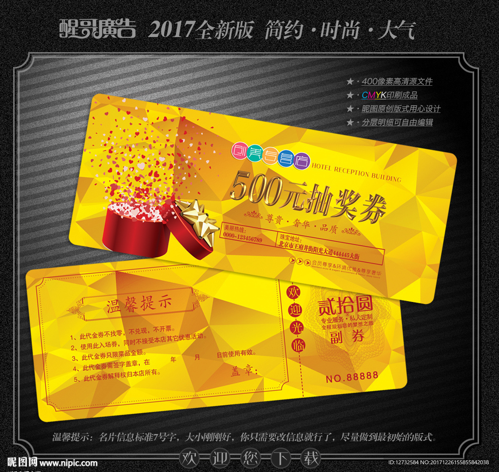 抽奖券