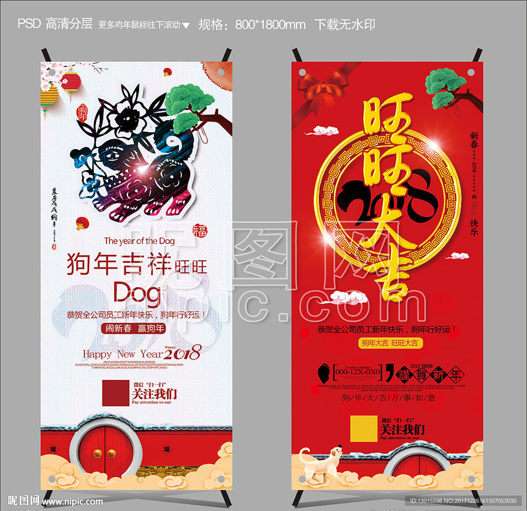 2018新年展架