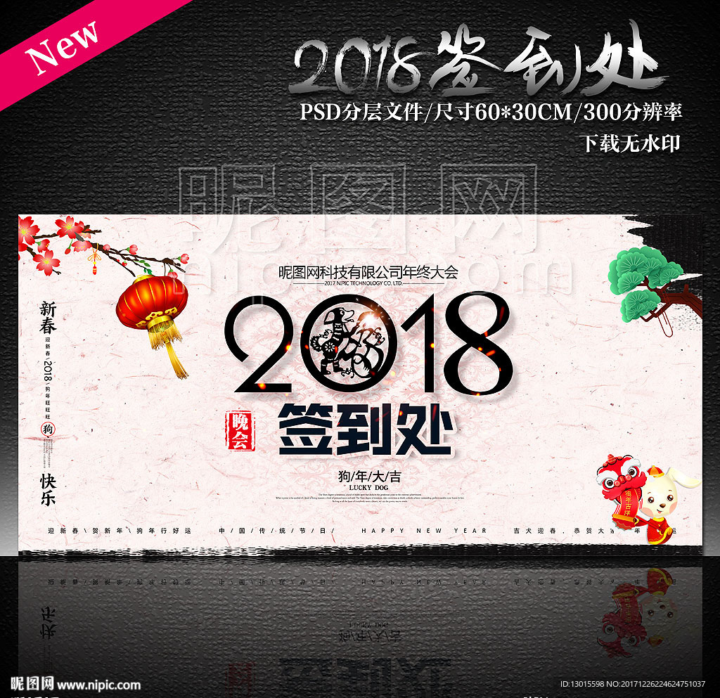2018年会签到处