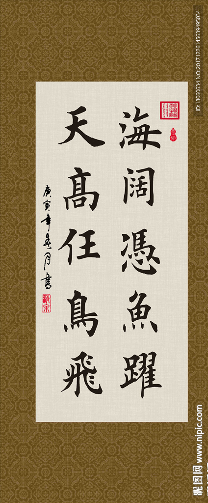 海阔凭鱼跃 天高任鸟飞 书法