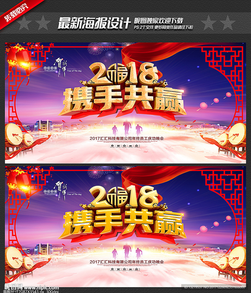 狗年年会