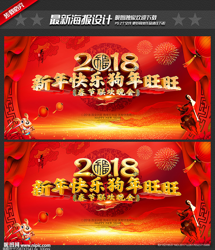 2018春晚