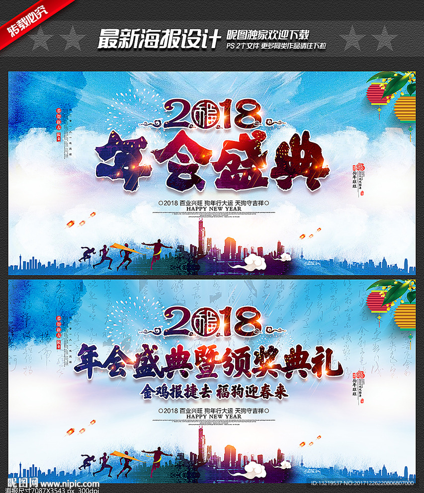 公司年会