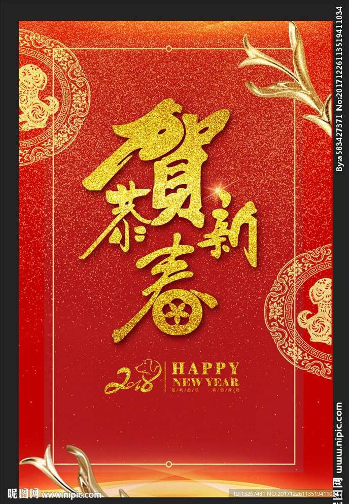 2018新年海报