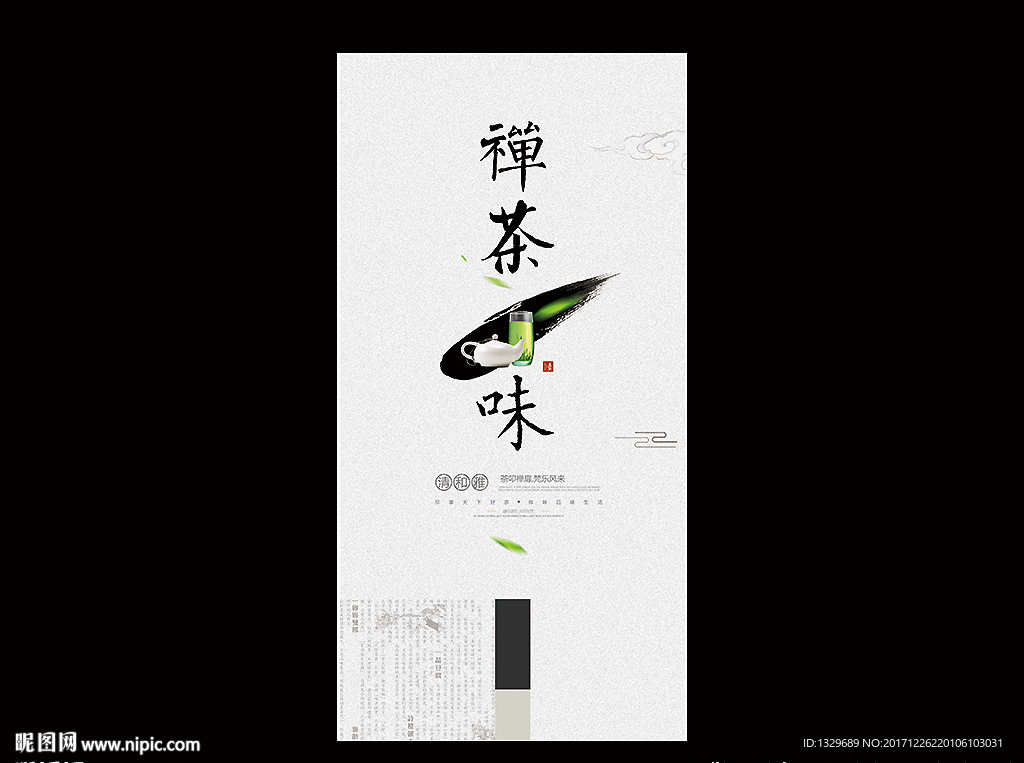 茶海报