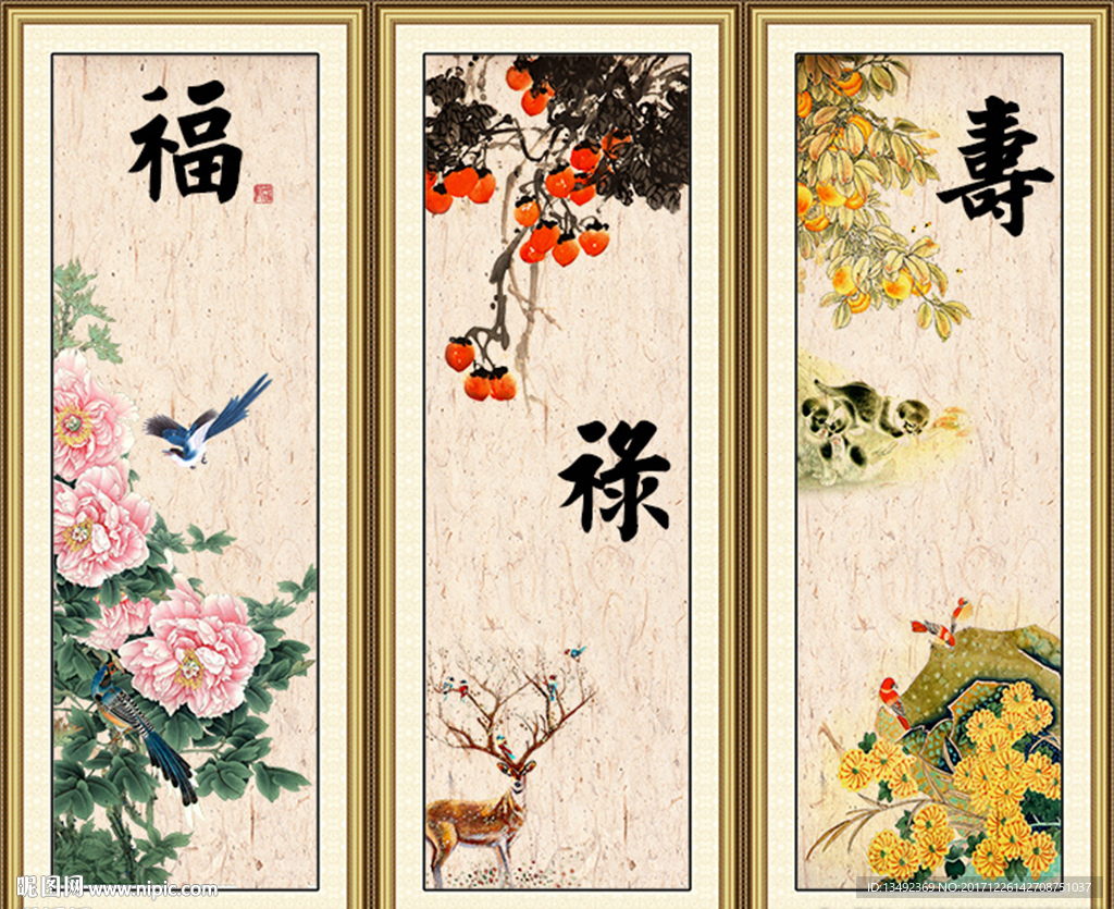 福禄寿