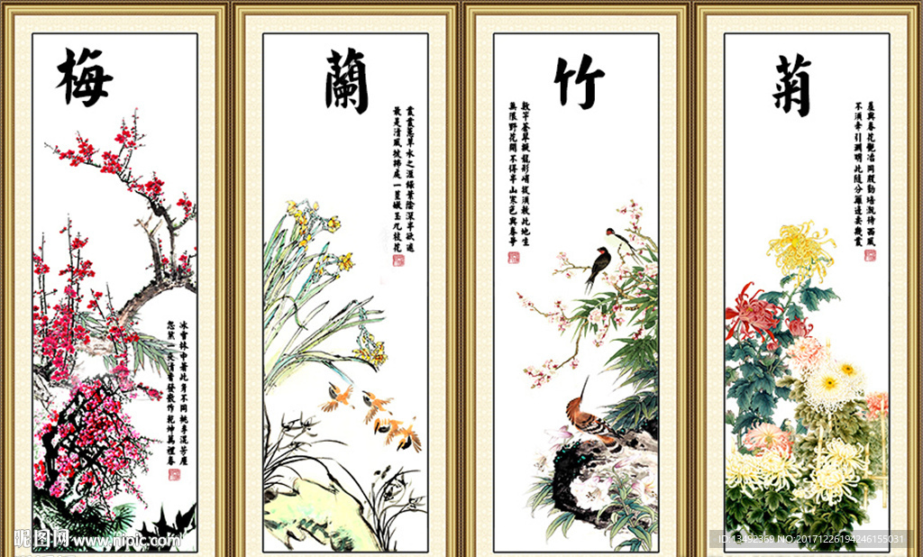 梅兰竹菊
