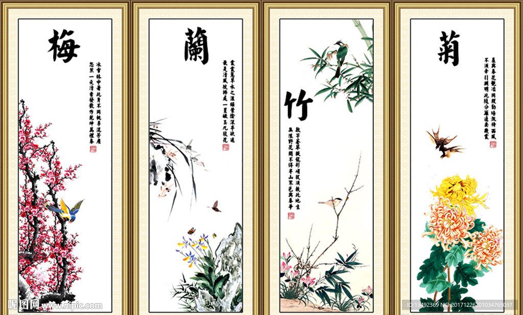 梅兰竹菊