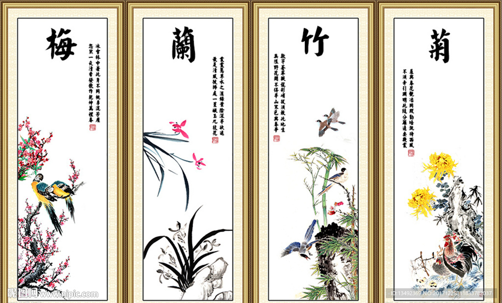 梅兰竹菊