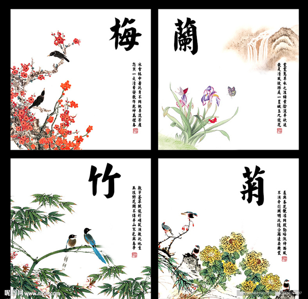 梅兰竹菊