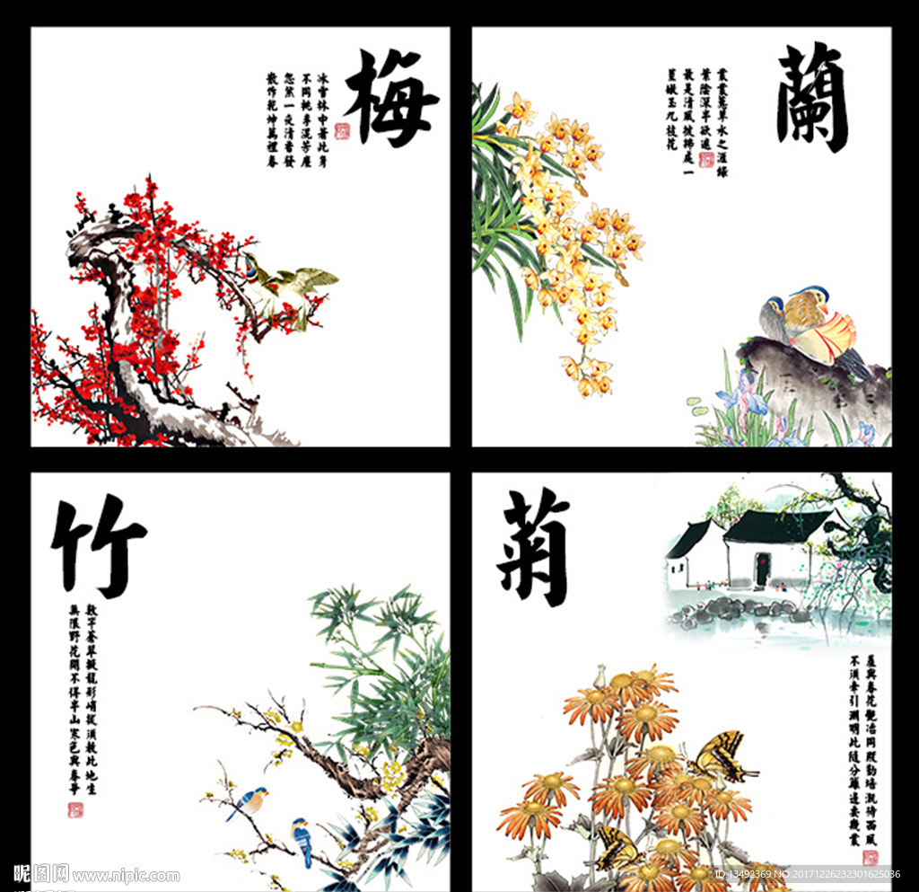 梅兰竹菊