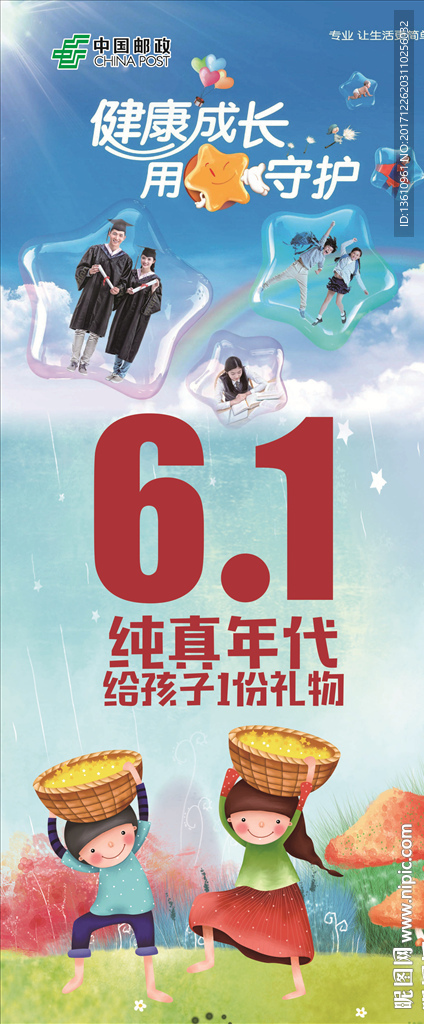 六一儿童节展架