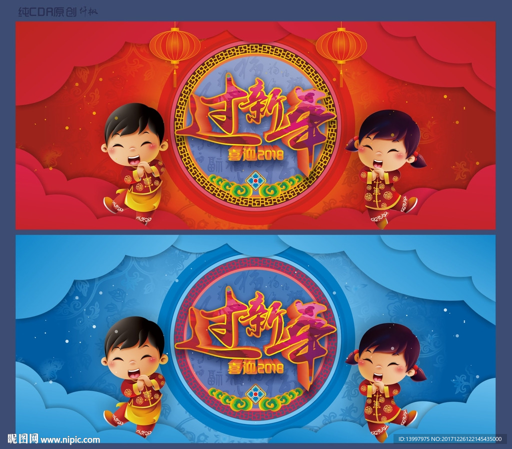 过新年
