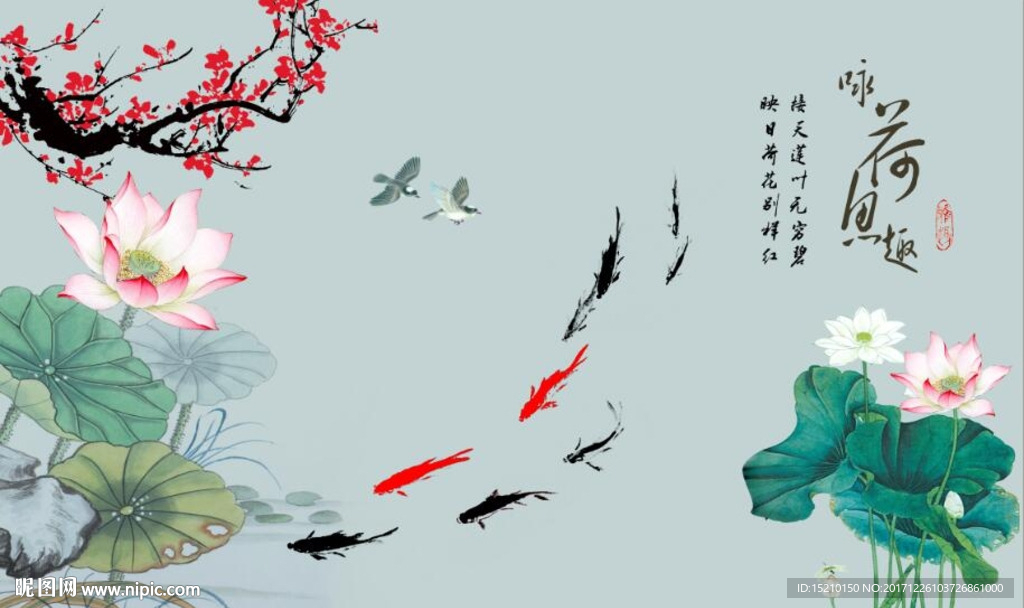 荷花九鱼图
