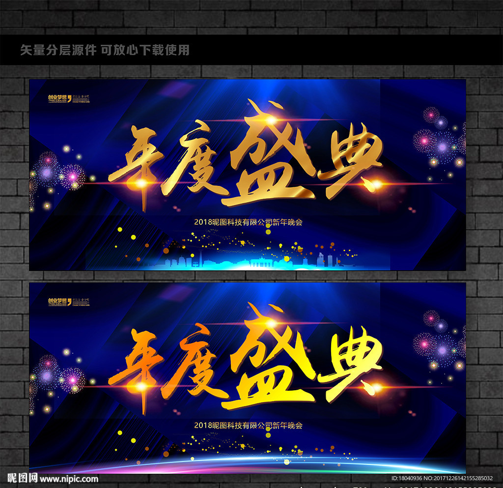 年度盛典