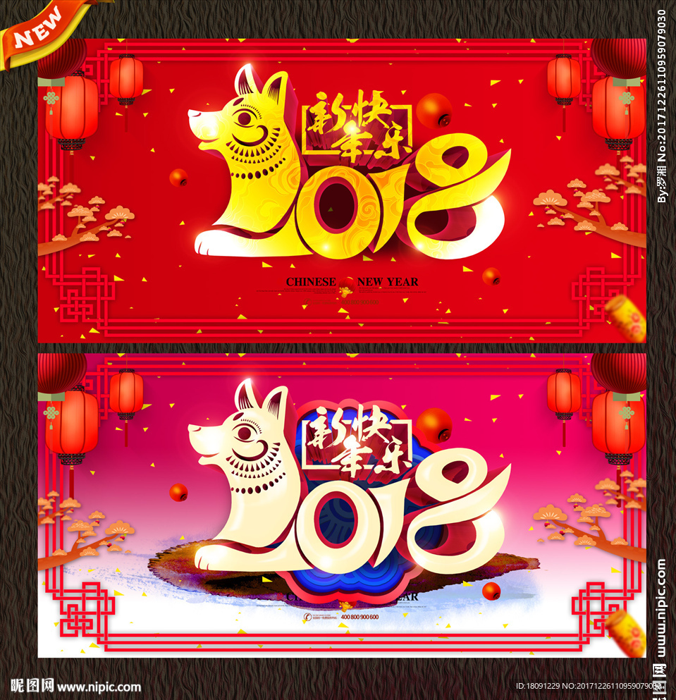 新年