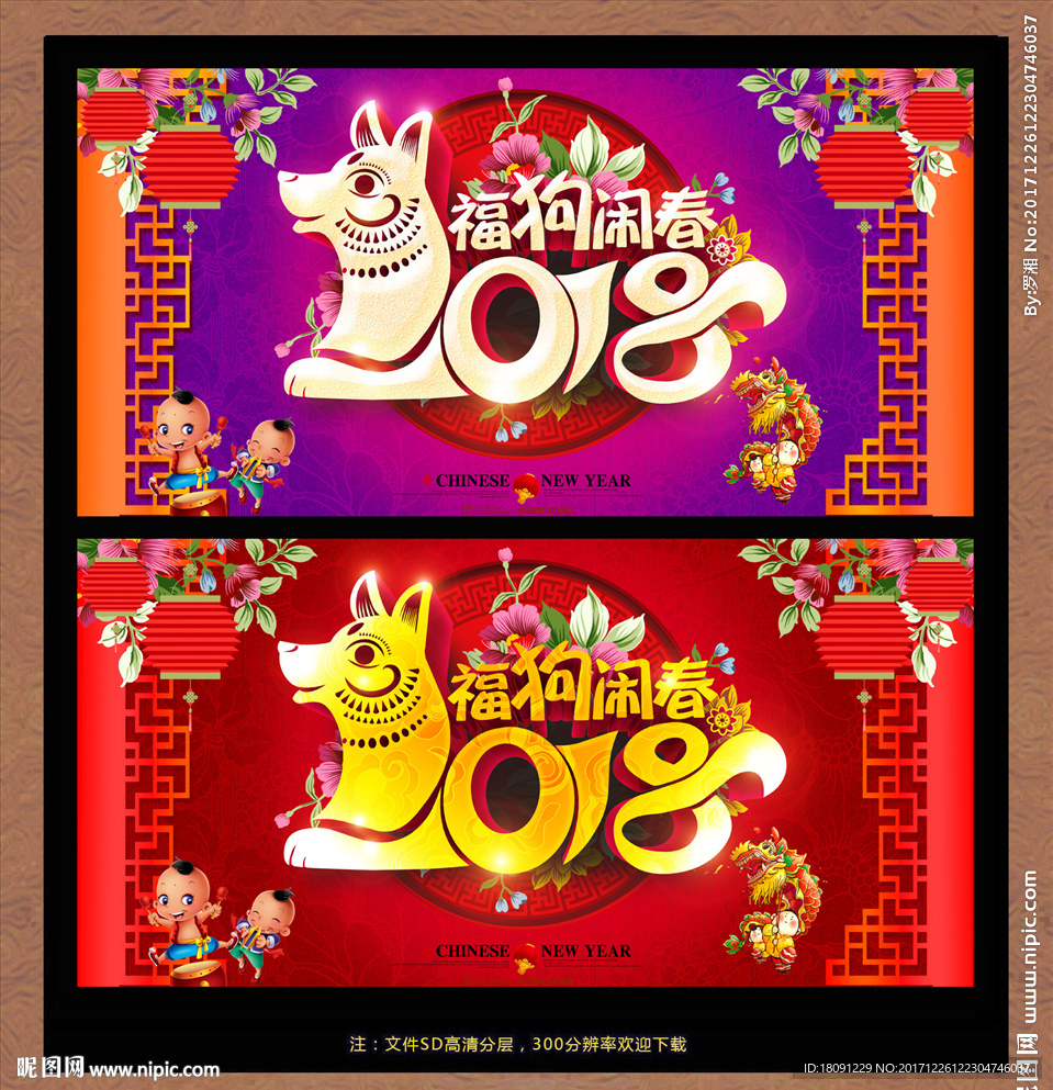狗年