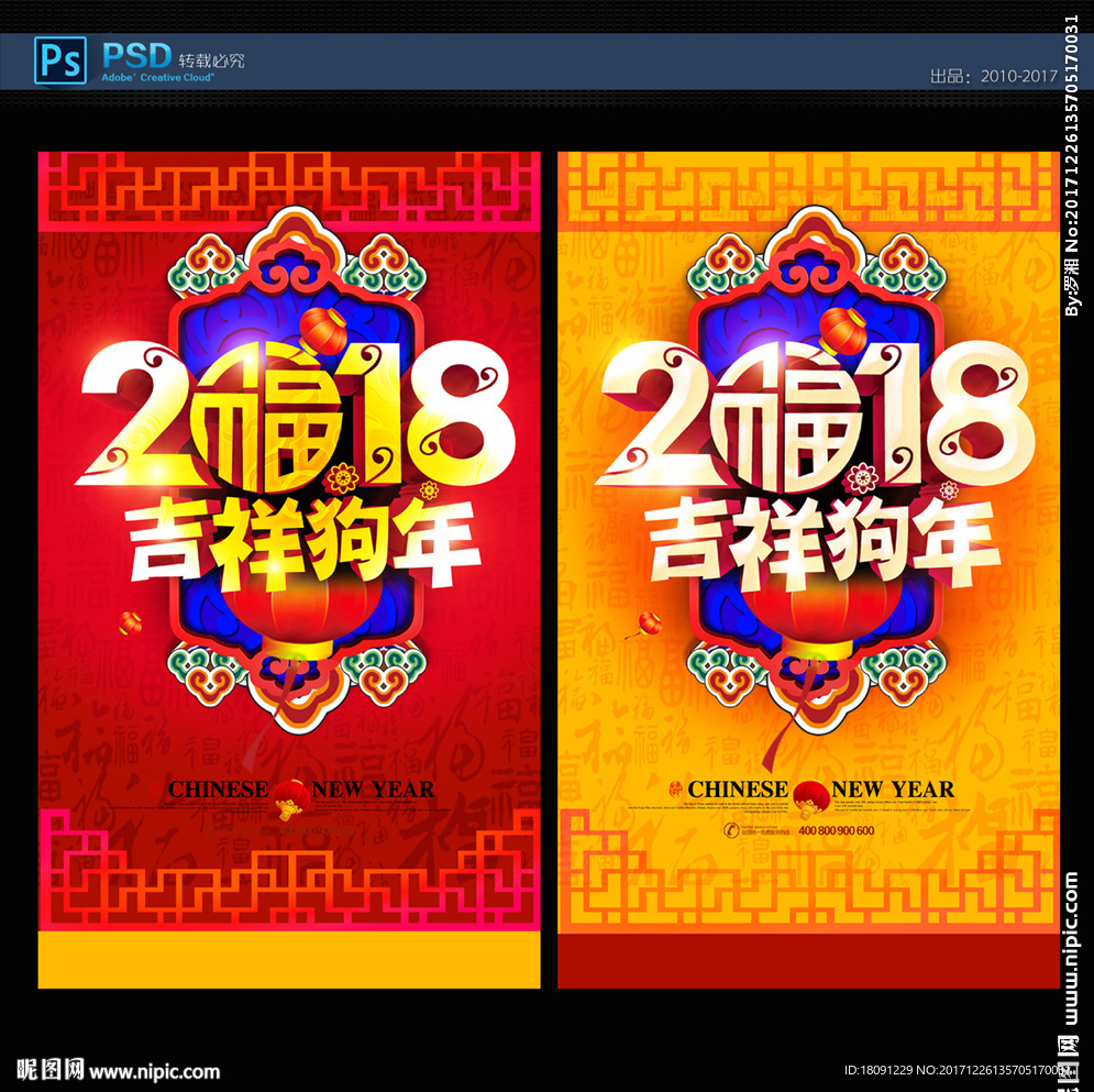 狗年
