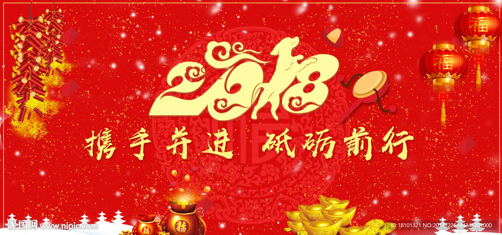 2018狗年