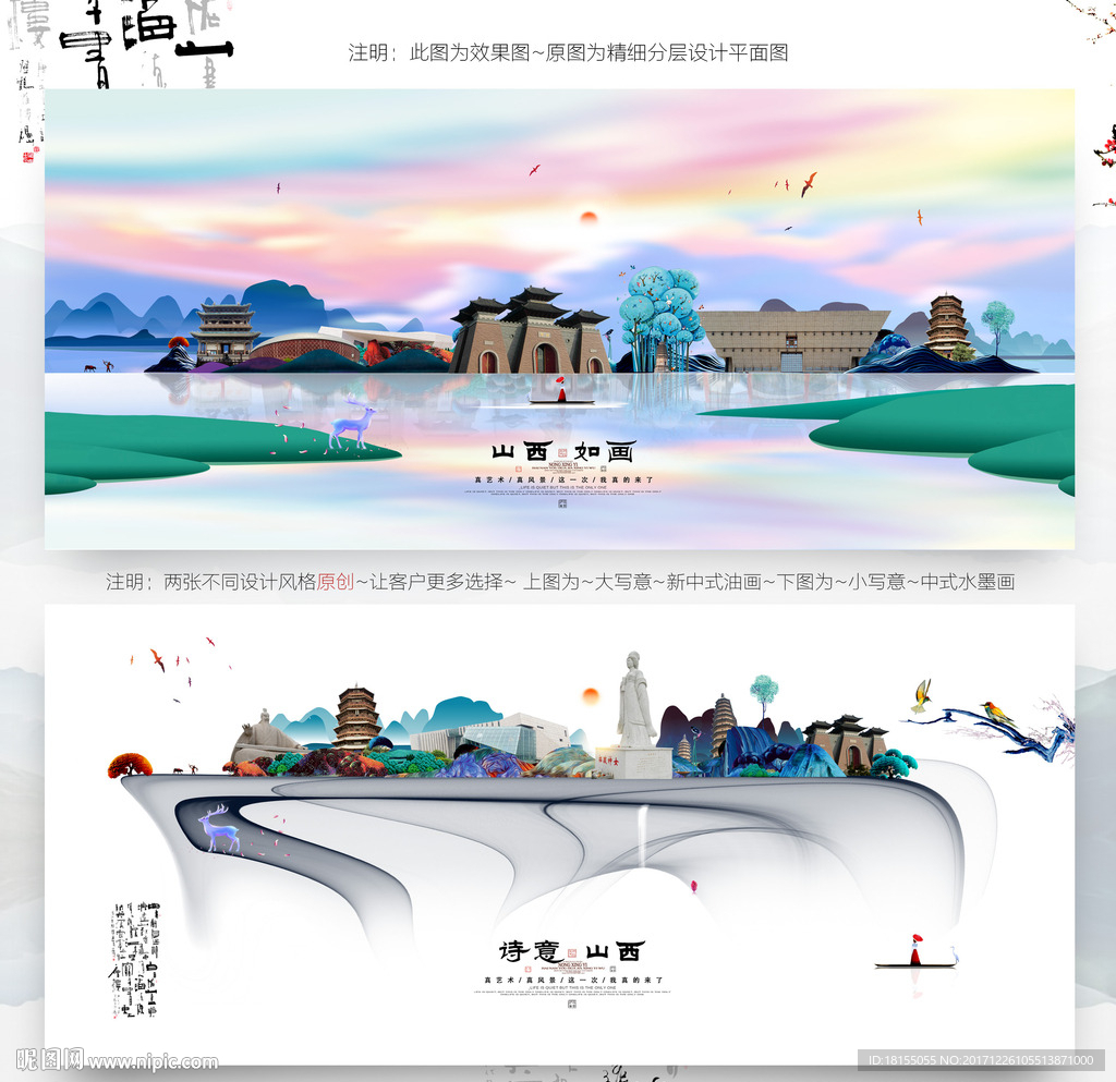 大写意 小写意 山西旅游主题