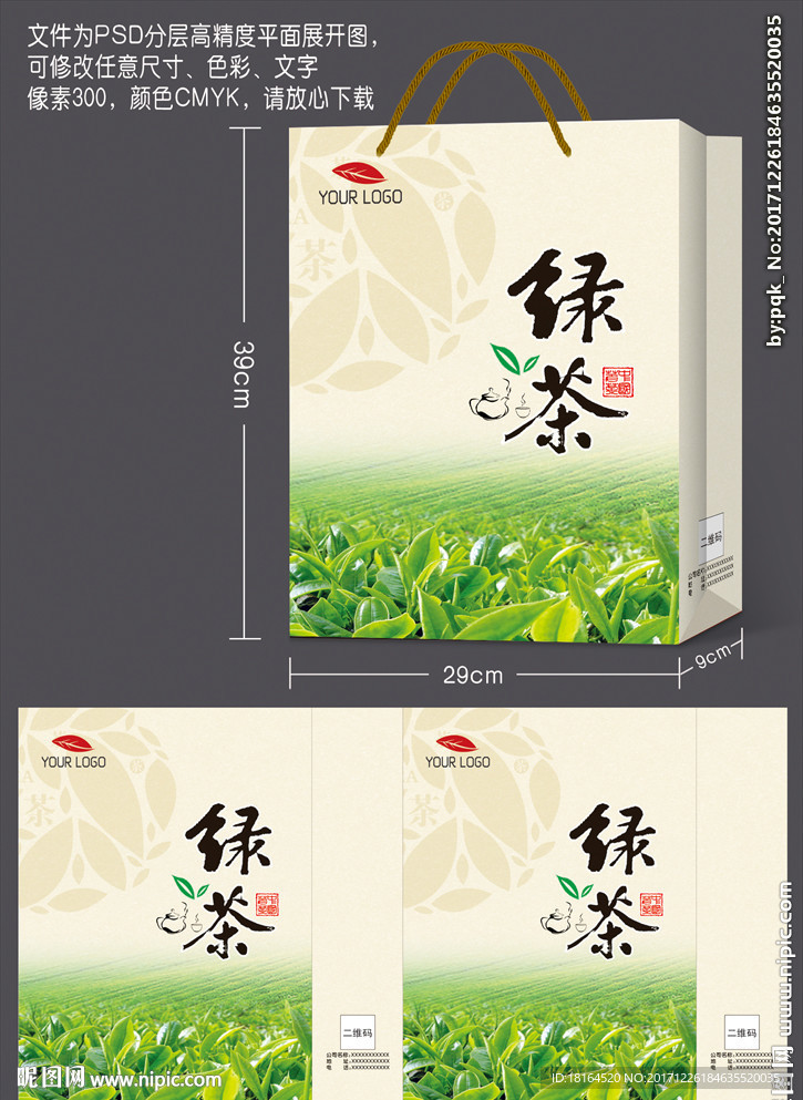 茶叶包装 平面图