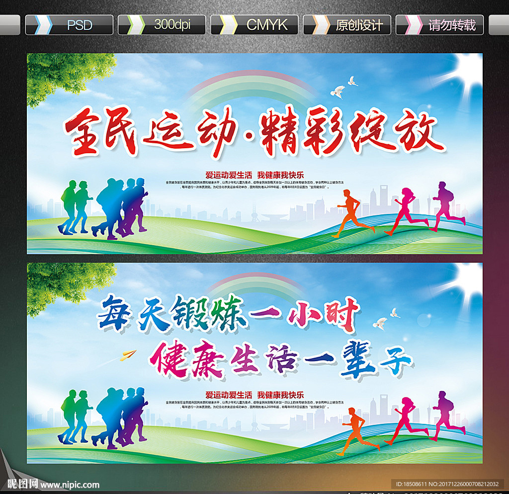 全民运动