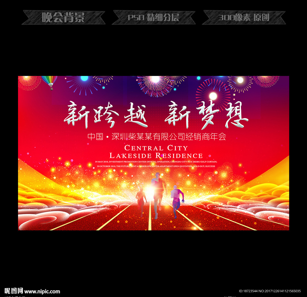 元旦晚会