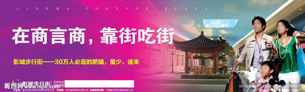 商业地产创意围挡