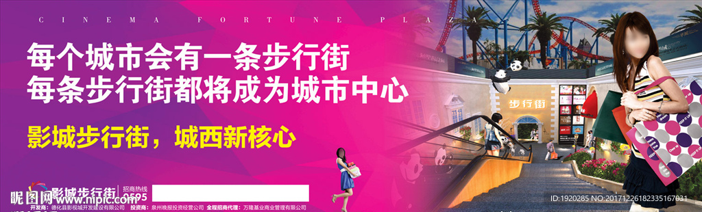 商业地产创意围挡