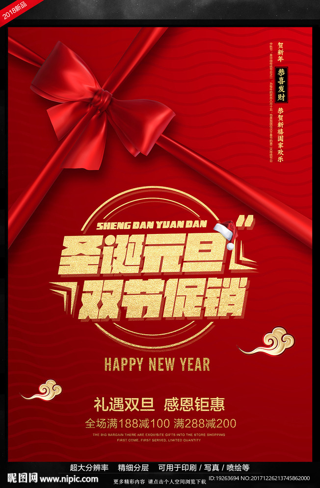 圣诞元旦图片