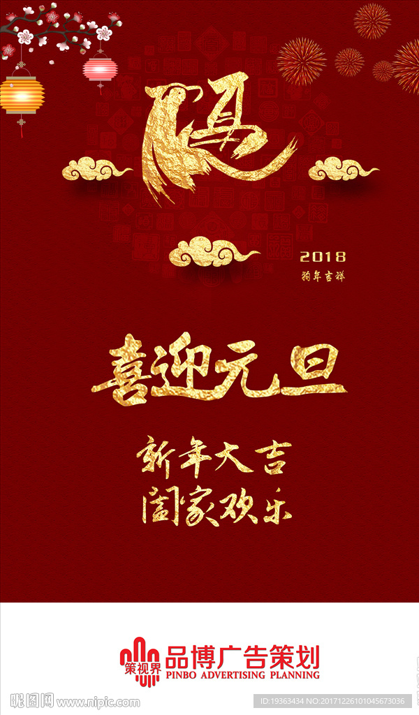 喜迎元旦