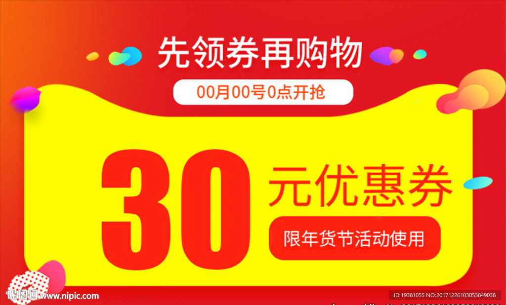 领券 购物券优惠券淘宝优惠券