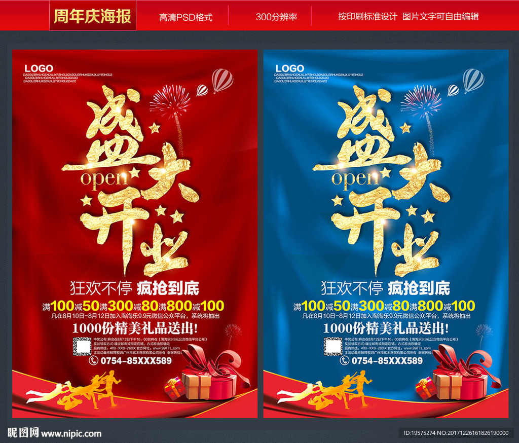 盛大开业