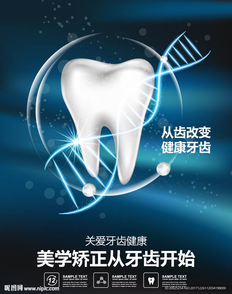 牙科广告