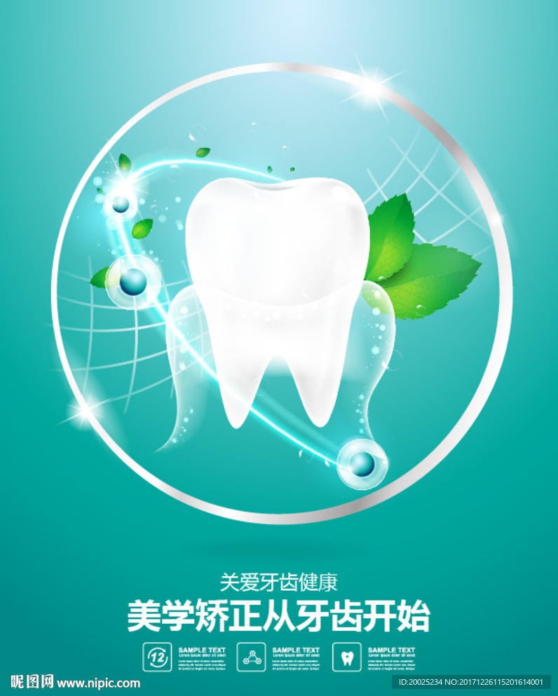 牙齿健康