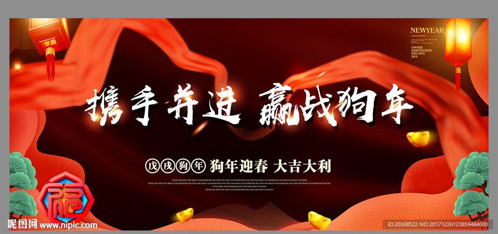 2018年会图片
