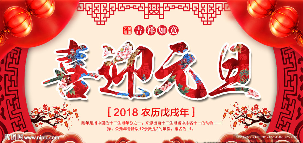 喜迎元旦