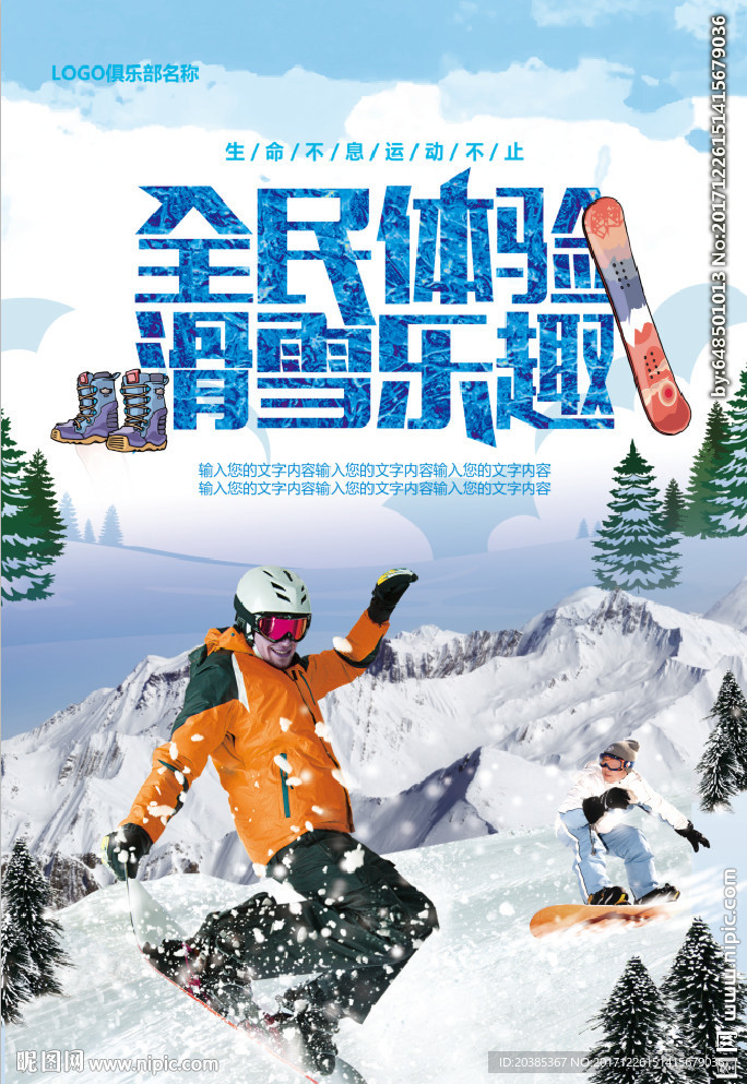 冬季滑雪乐趣
