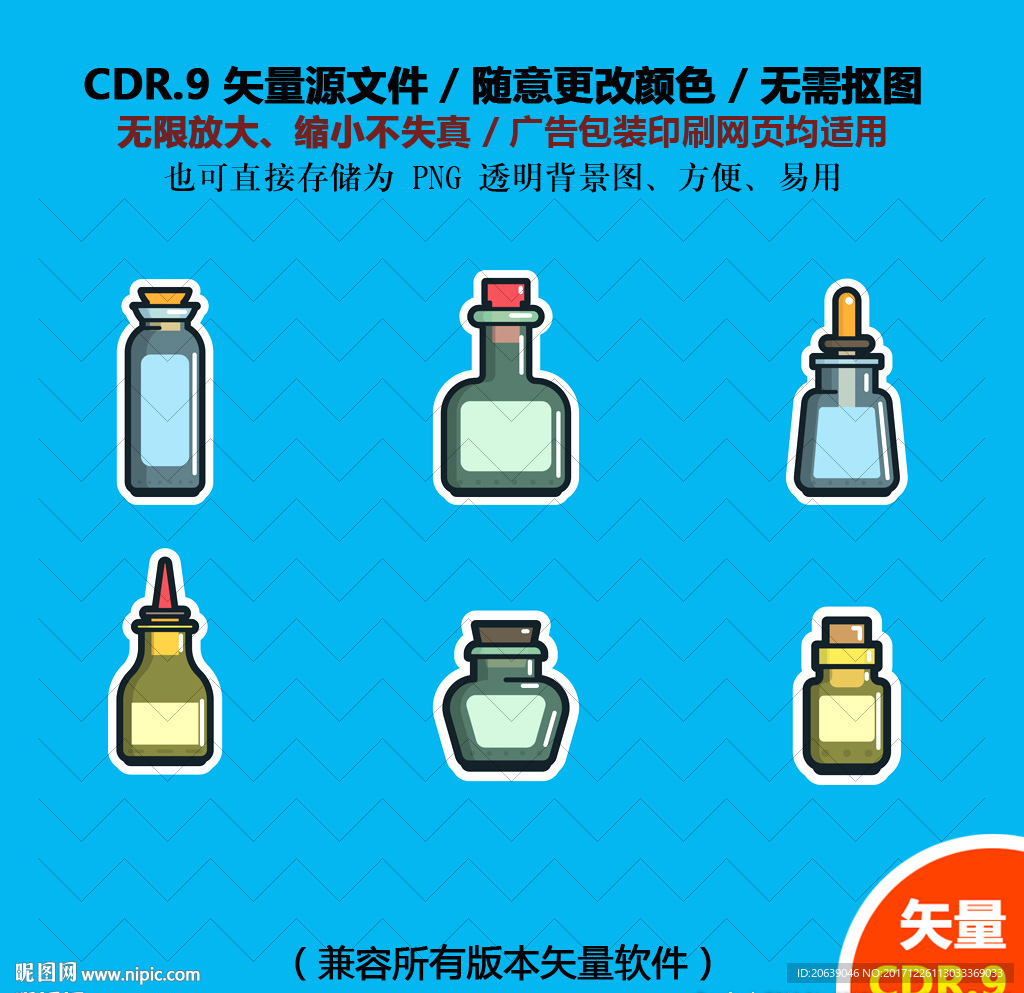 手绘瓶子玻璃瓶素材矢量图