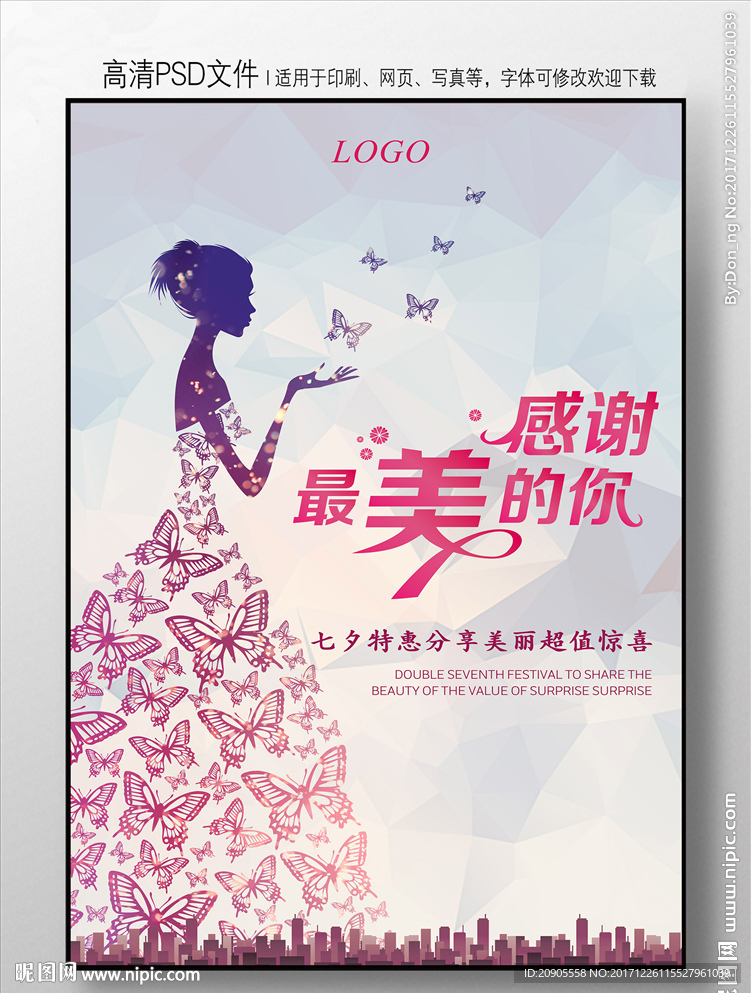 美容整容海报