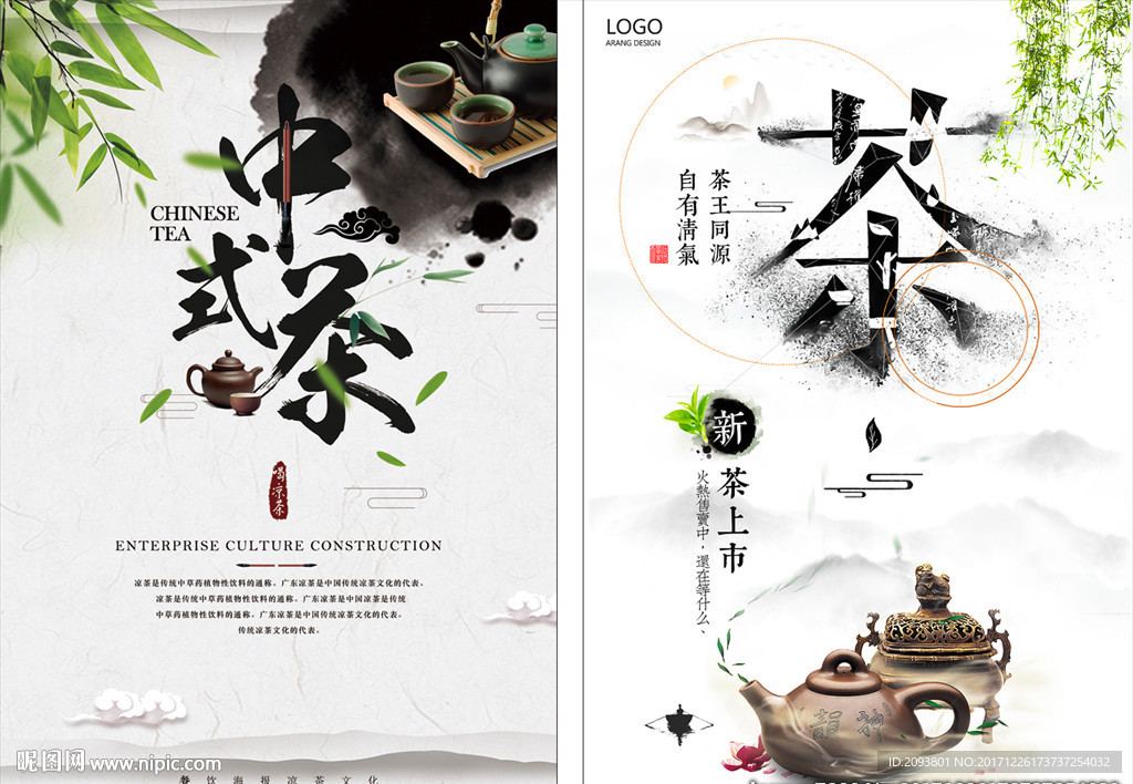 中国风禅意茶叶新茶上市宣传海报