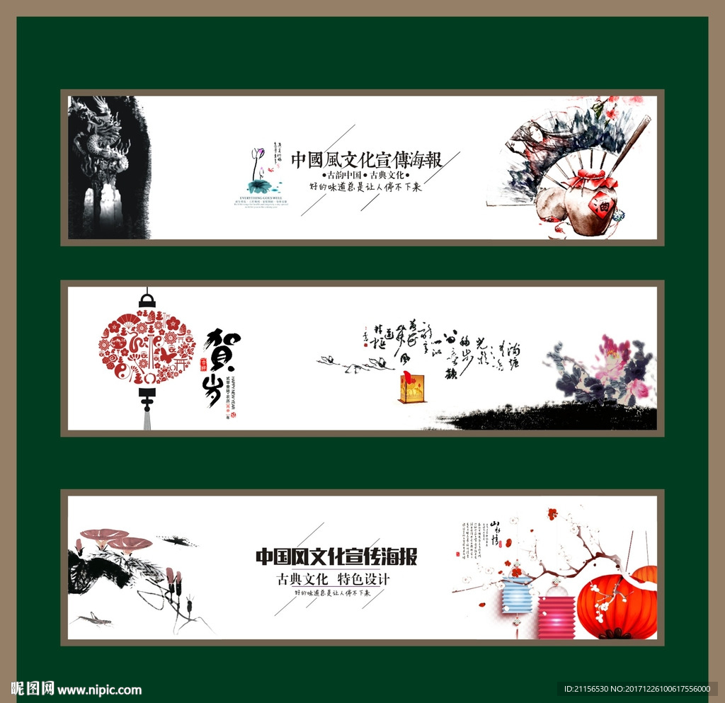 中国风展板