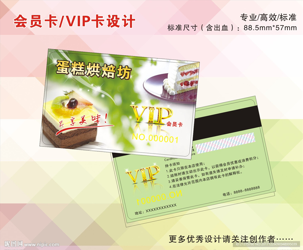 蛋糕烘焙会员卡