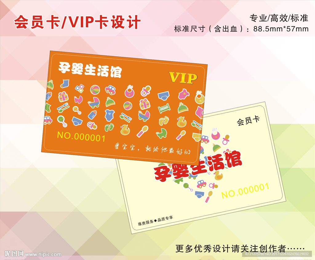孕婴会员卡