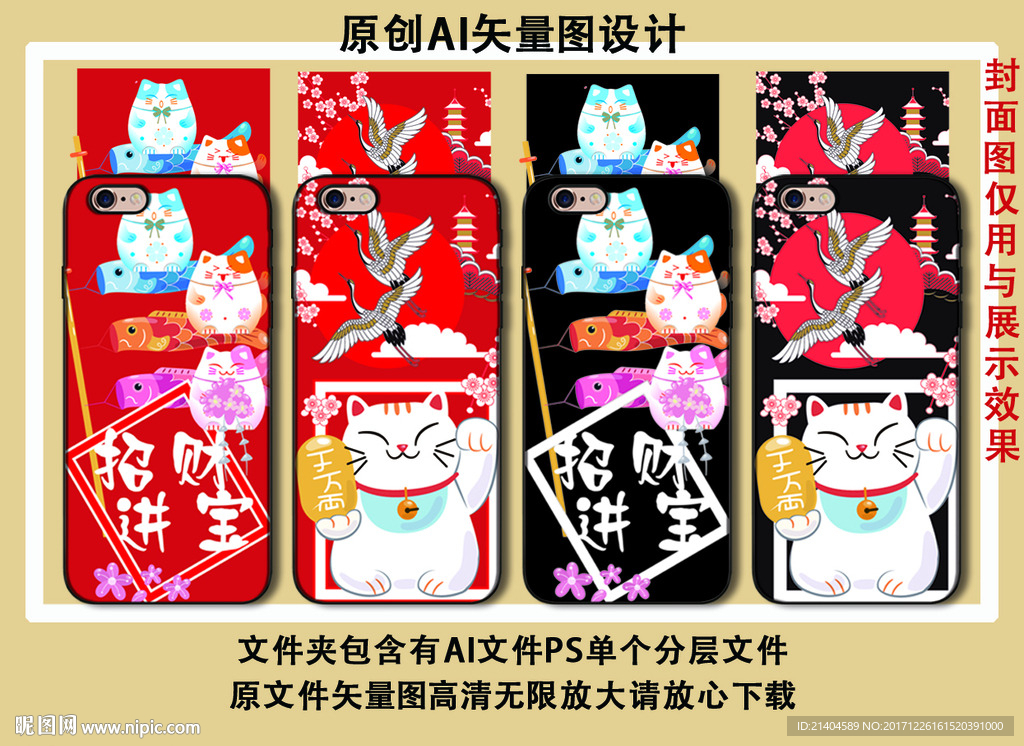 招财猫手机壳图案