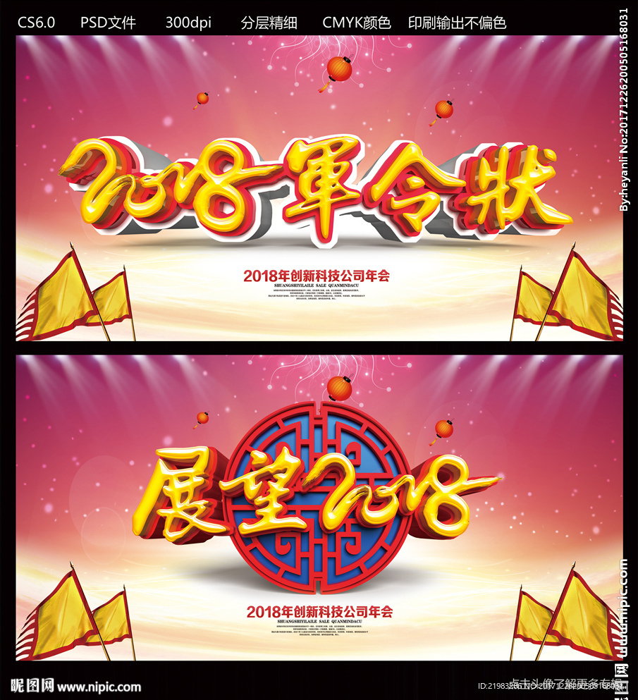 展望2018