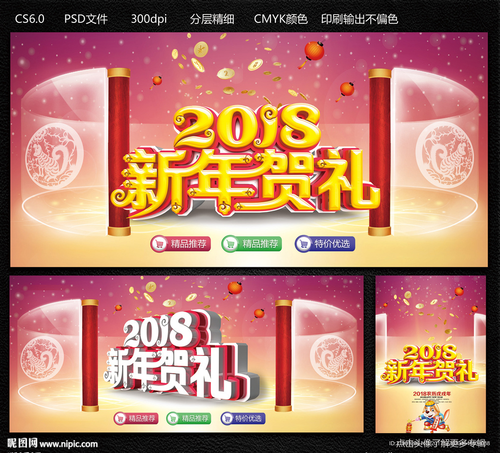新年贺礼